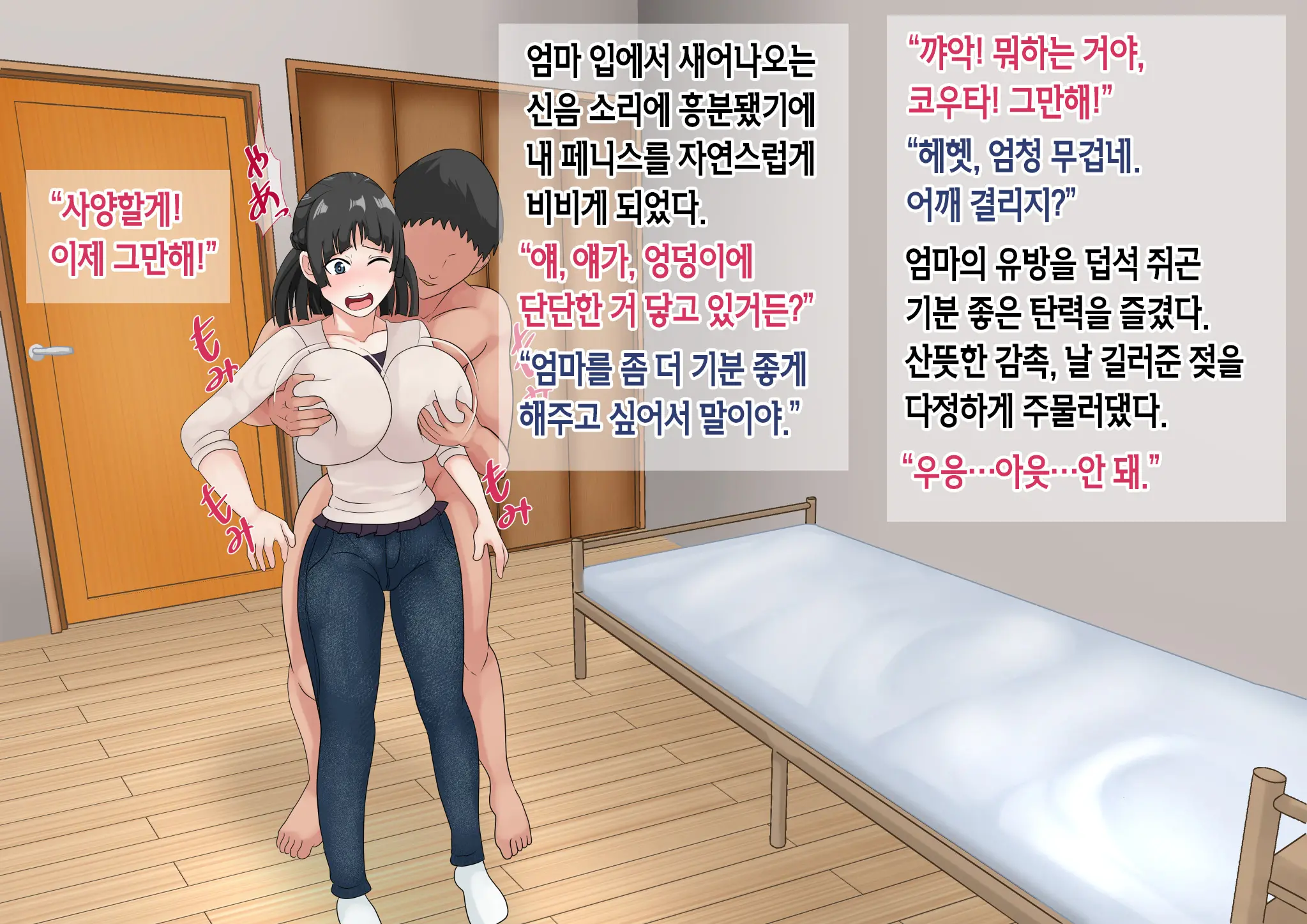 Haha Ga Katte Ni Heya Ni Haitte Kurunode Bokki Chin Powo Misetsukete Yatta | 엄마가 멋대로 내 방에 들어오길래 발기 자지를 보여줘봤다
